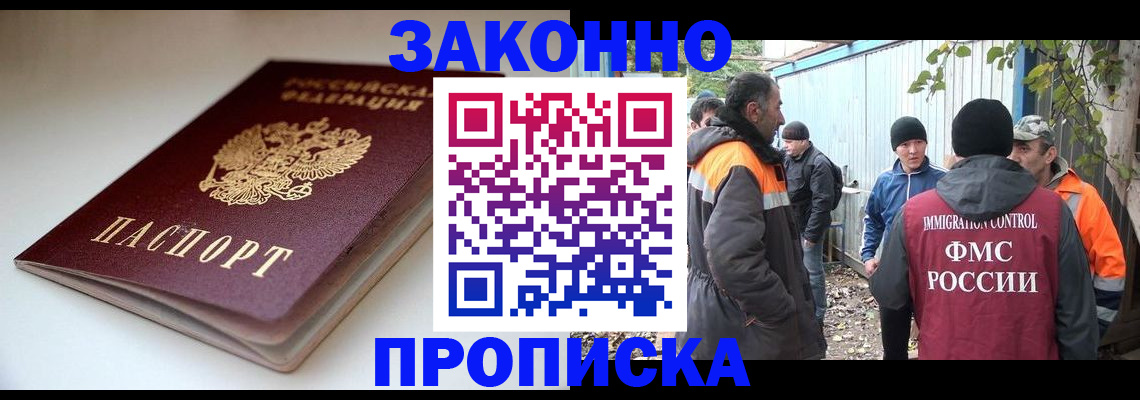 временная регистрация для школы в Красном Куте