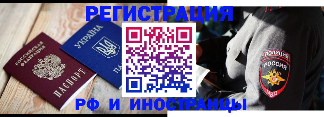 прописка для работы в Красном Куте