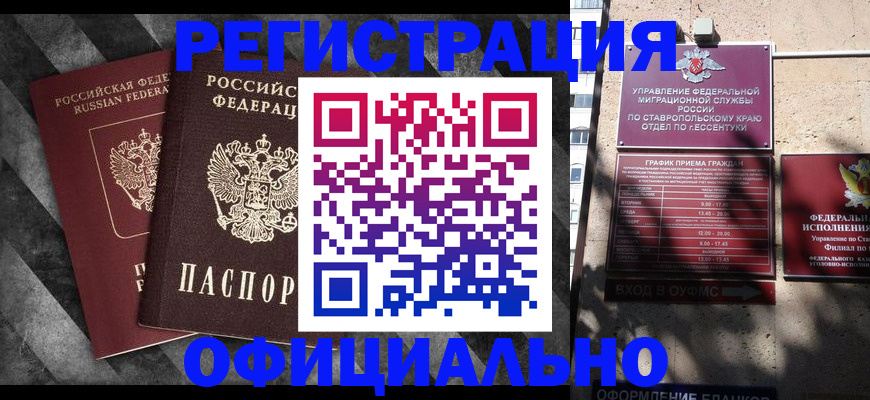 временная регистрация недорого в Красном Куте