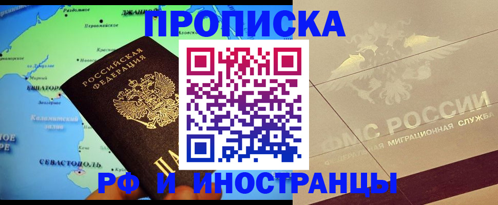 прописка в квартире в Красном Куте